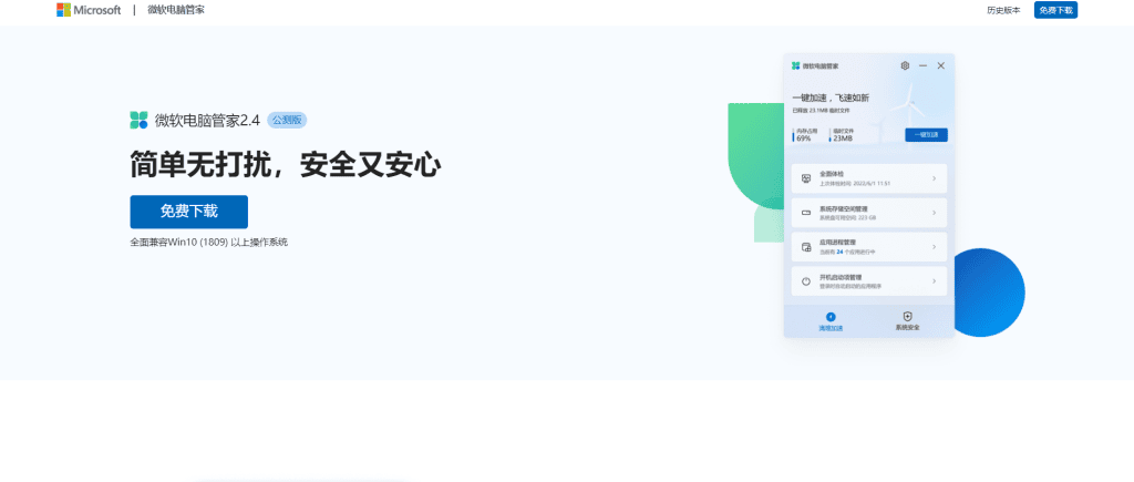 Pc manager, o app da microsoft para aumentar desempenho no pc; baixe agora Página de instalação do pc manager em chinês