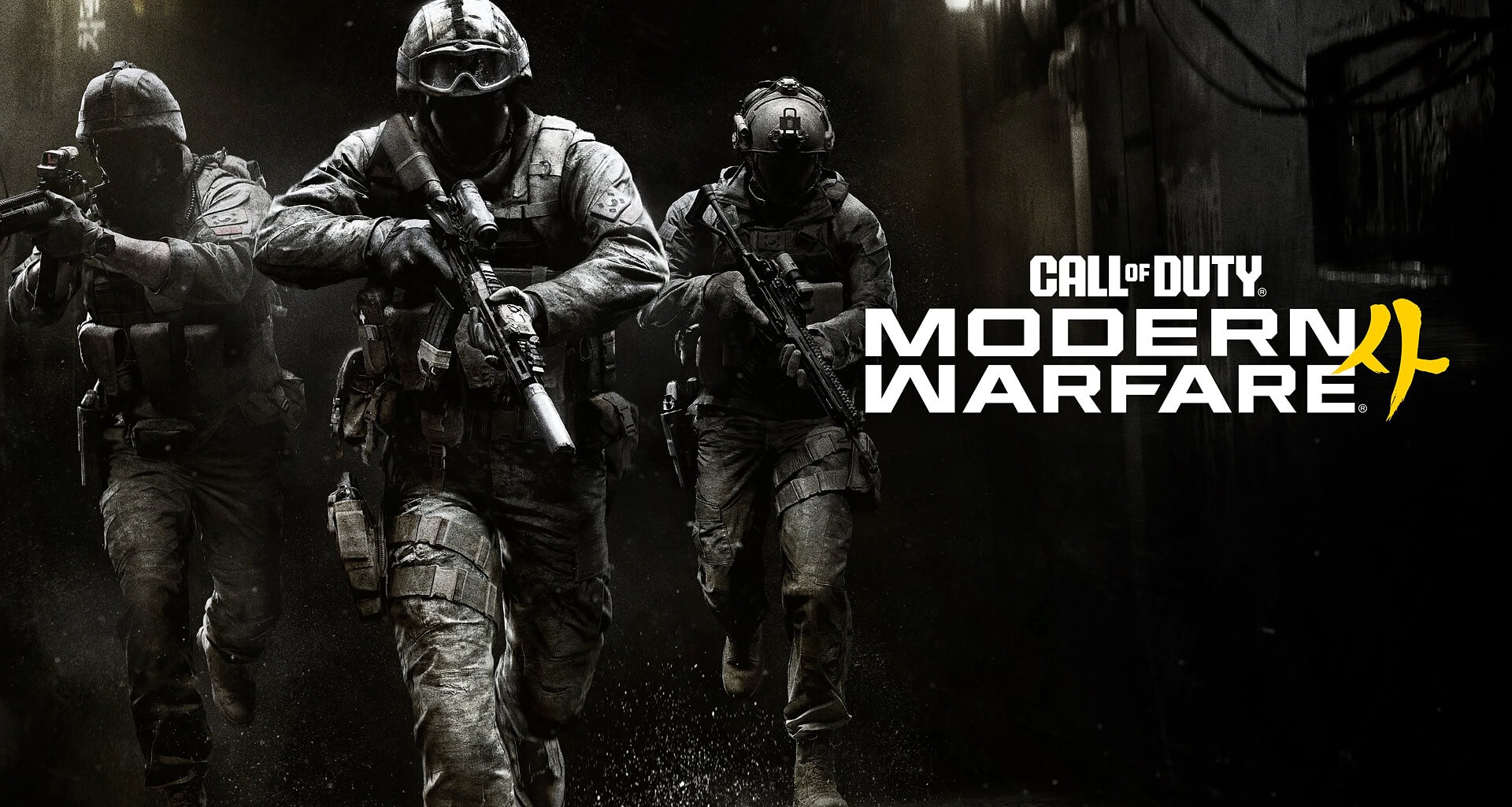 Soldados armados aparecem ao lado do logo de call of duty modern warfare 4